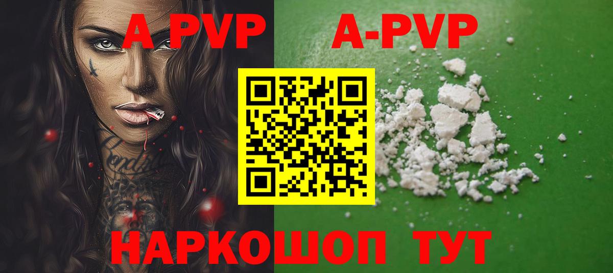 Ростов Великий  A-PVP Соль  Вход с VPN  APVP СК 